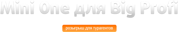 Конкурс для профи