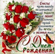 Поздравления с днем рождения женщине майя 80